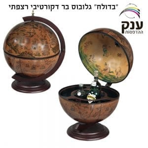 "בדולח" גלובוס בר דקורטיבי רצפתי