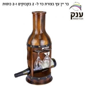 "בינגו" בר יין עץ בצורת כד