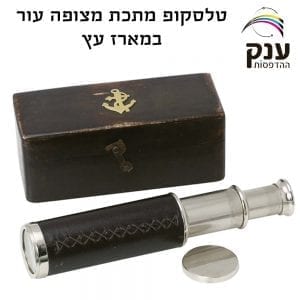 טלסקופ מתכת במארז עץ