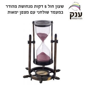 שעון חול דגם "סיפון"