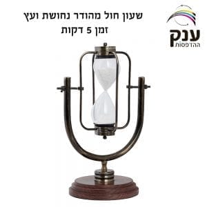 שעון חול דגם "פליפ"