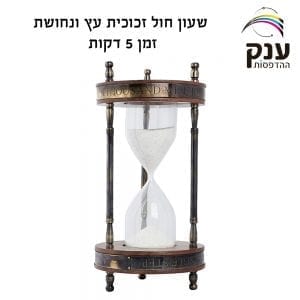 שעון חול דגם "פיראט"