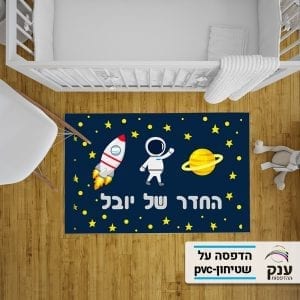 שטיחון pvc – " חלל " AN309