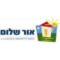 אור-שלום-ילדים-בסיכון-לוגו