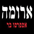 ארומה-לוגו