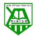 ביהס-מבואות-לוגו