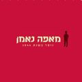מאפה-נאמן-לוגו