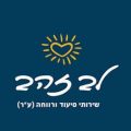 עמותת-לב-הזהב-לוגו